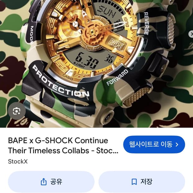 BAPE x G-SHOCK 한정판 시계