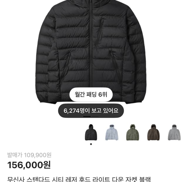 무신사 스탠다드 후드 경량패딩 팝니다 