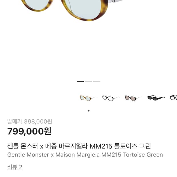 젠틀몬스터 메종마르지엘라 