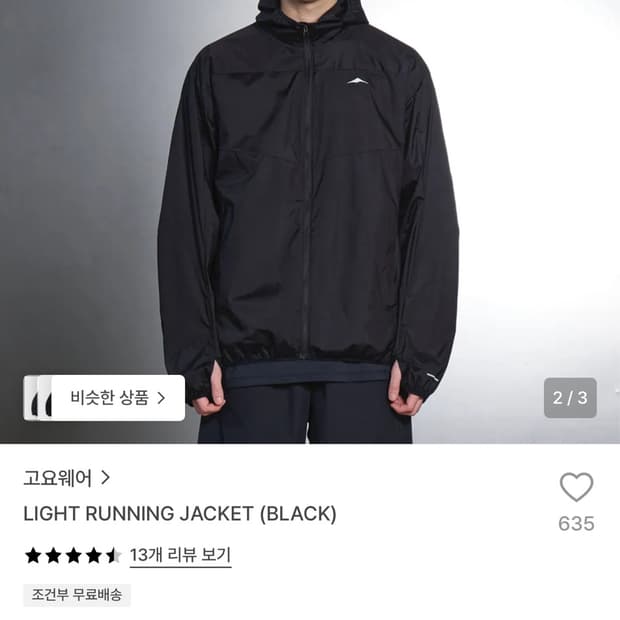 고요위어 라이트 러닝 바람막이m