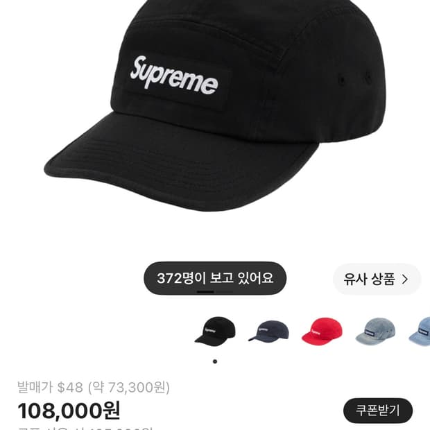 슈프림 워시드 치노 트윌 캠프캡 블랙
