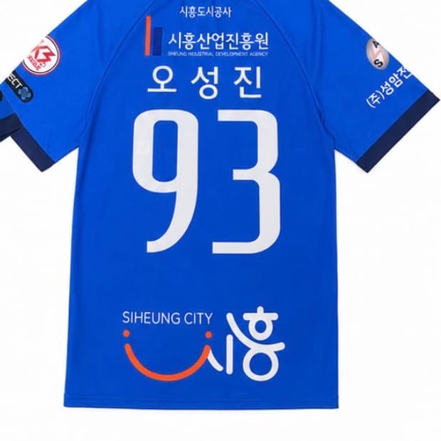 시흥시민축구단 오성진유니폼
