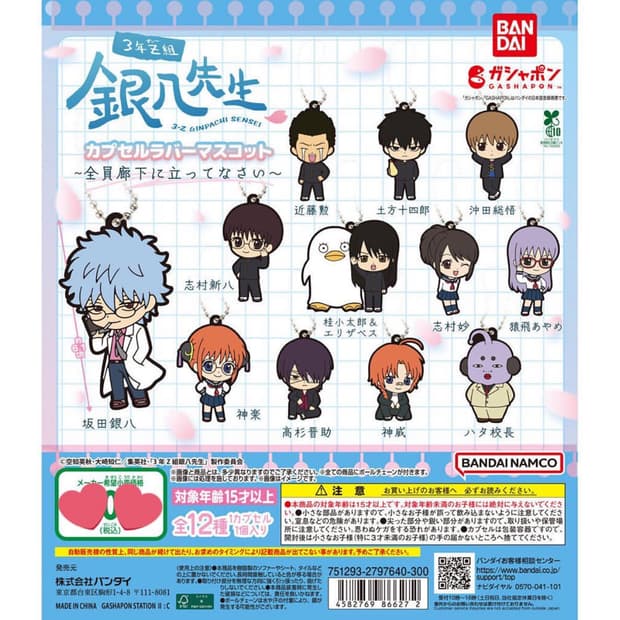 은혼 러버스트랩 타카스기 신스케