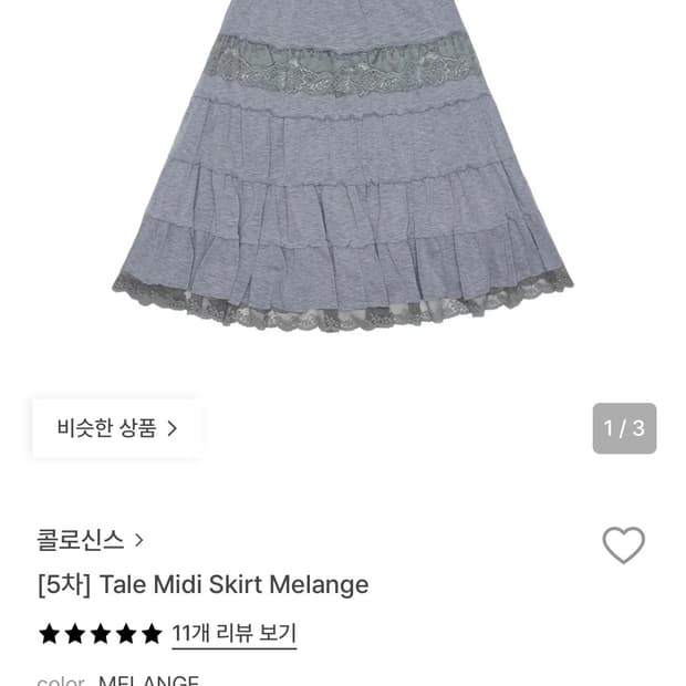 콜로신스 스커트