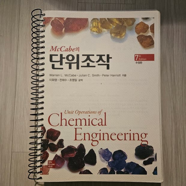 McCabe의 단위조작 7판 수정판