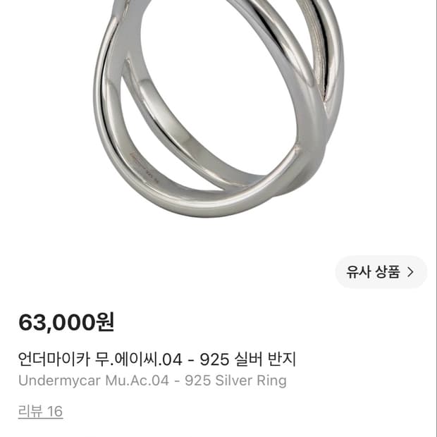 언더마이카 반지