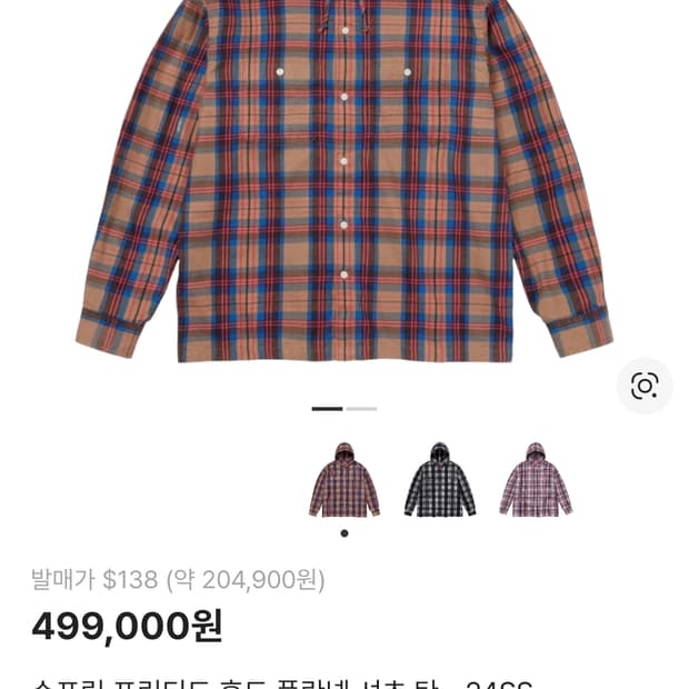 슈프림 후디드 플란넬 셔츠 탄