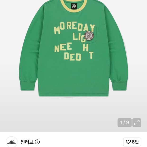 썬러브 롱슬리브