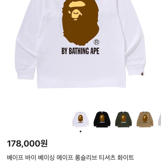 베이프 롱슬리브 화이트