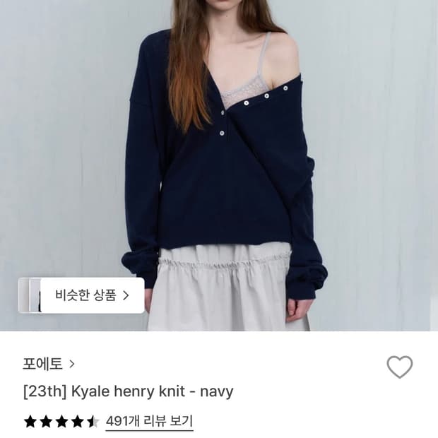 포에토 헨리 니트