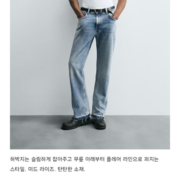 자라 플레어 데님 판매해요