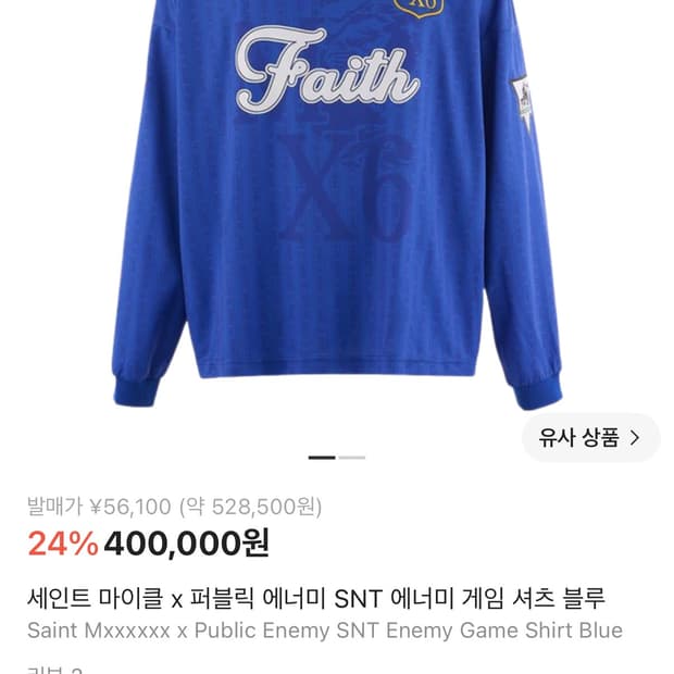 세인트마이클 x 퍼블릭에너미snt  XL