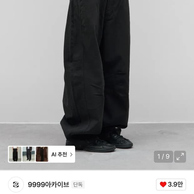 9999아카이브 테크니컬 팬츠 2