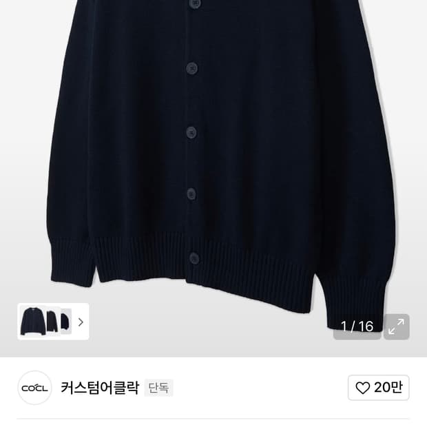 커스텀어클락 가디건 네이비