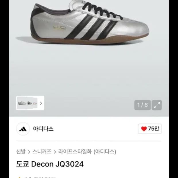 아디다스 도쿄 실버