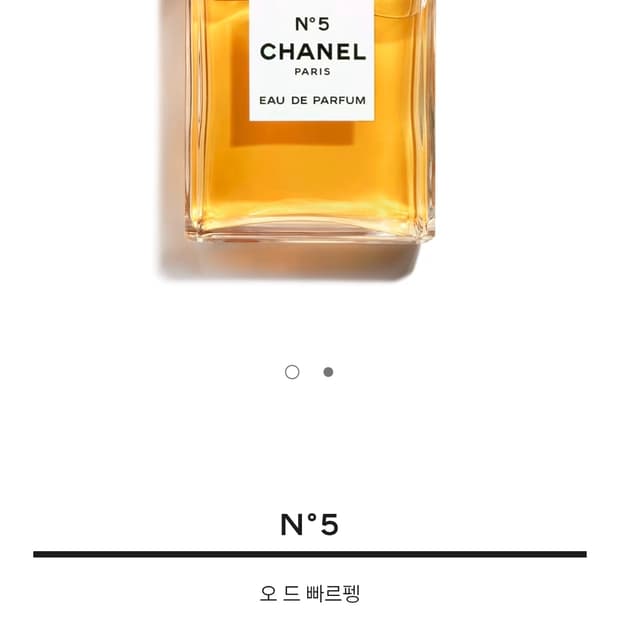 샤넬 넘버5 오 드 빠르펭 100ml [국문, 미개봉]