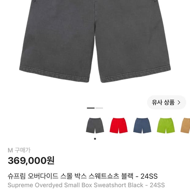슈프림 오더다이드 스몰로고스웻쇼츠m