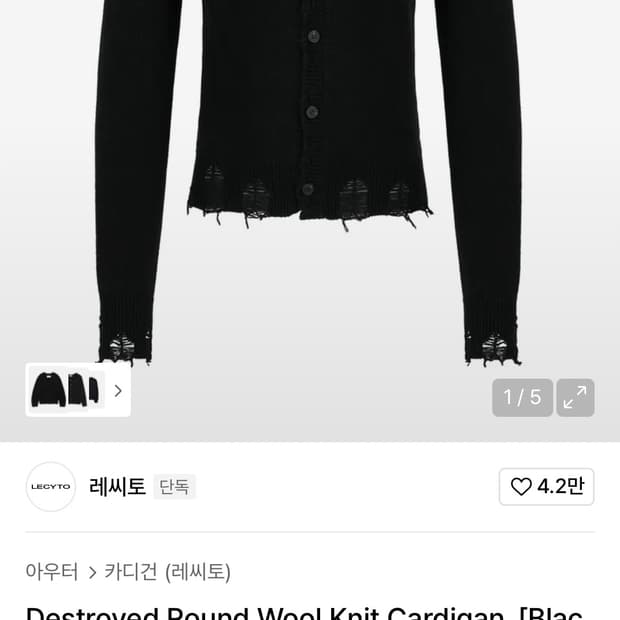 레씨토 가디건