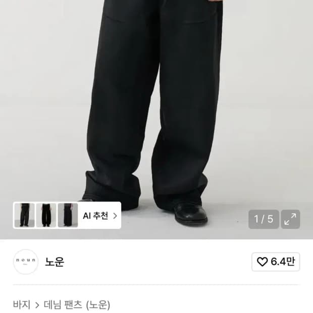 노운 우연 코팅팬츠 블랙
