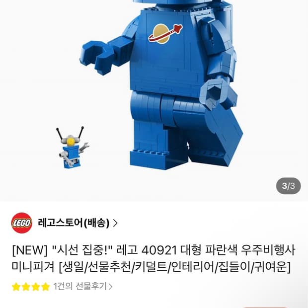 레고 40921 스페이스