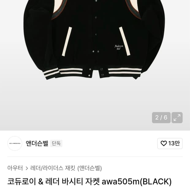 앤더슨벨 레더 코듀로이 바시티 xl