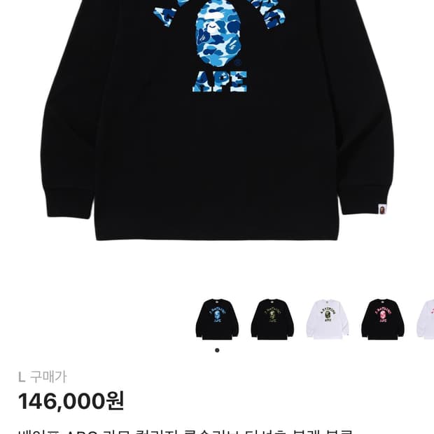 베이프 롱슬리브 L