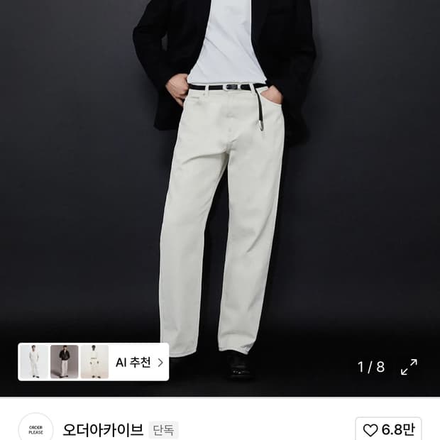 새상품 오더아카이브 미니멀 와이드 데님 크림 
