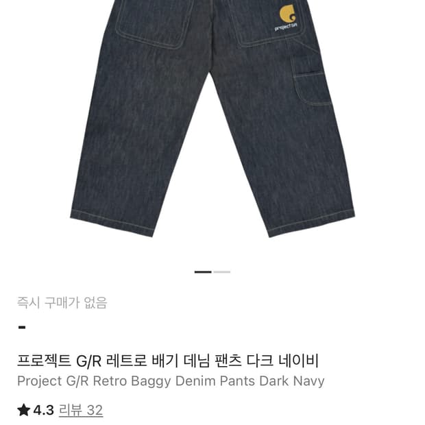 Project GR 레트로 배기 데님팬츠 1