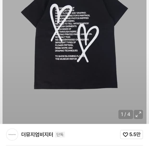 더뮤지엄비지터 하트 프린팅 반팔 티셔츠