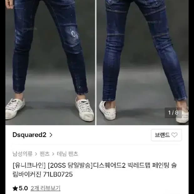 [정품] 디스퀘어드2 빅레드탭 페인팅
슬림 바이커진.  71LB0725.
