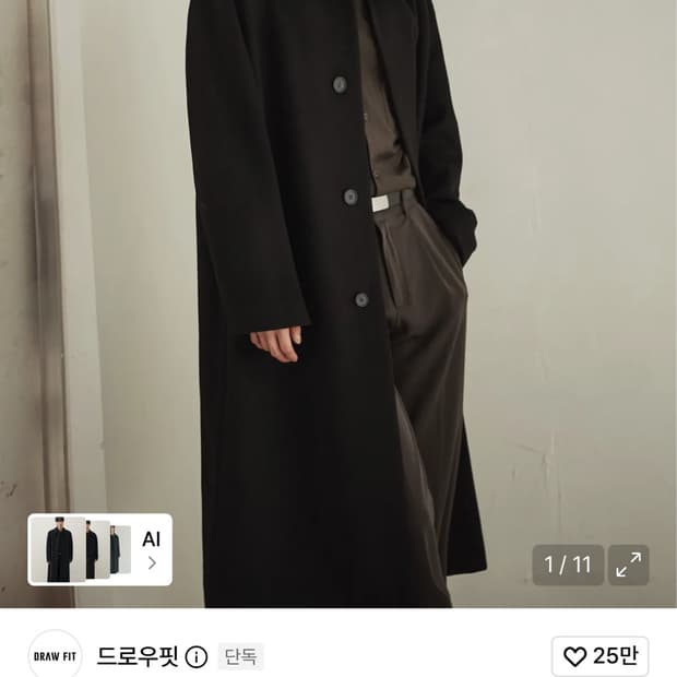 드로우핏 프리미어 퓨어 캐시미어 발마칸 로브 코트 블랙 S사이즈