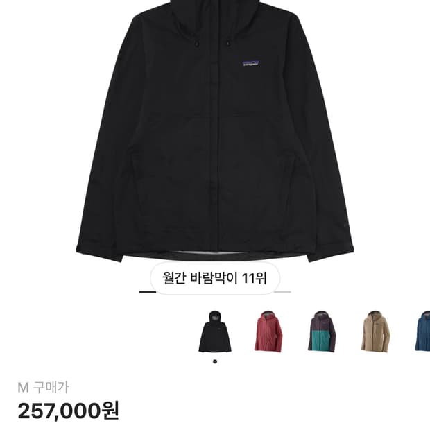 파타고니아 토렌쉘 3L 블랙 M사이즈