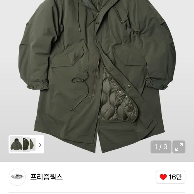 프리즘웍스 피쉬테일 파카