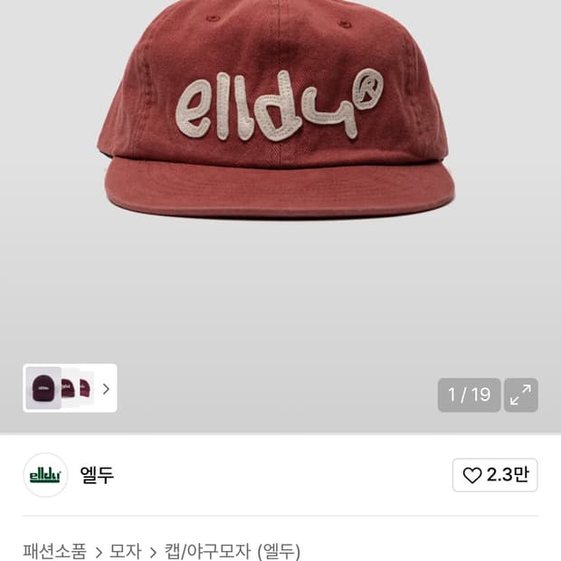 엘두 아플리케 모자 