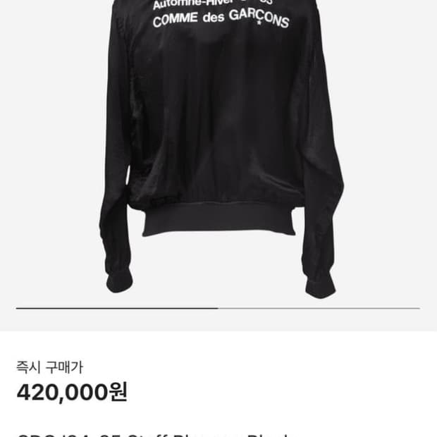 꼼데가르송 스태프 블루종 CDG