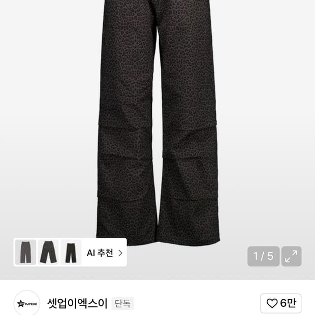 셋업이엑스이 팸츠