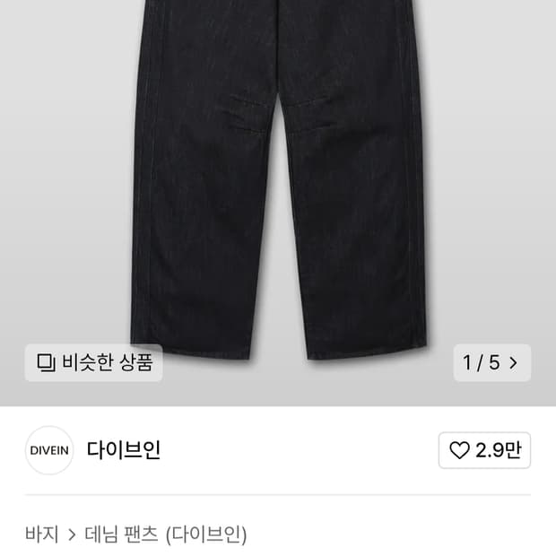 다이브인x포그서비스 커브드팬츠