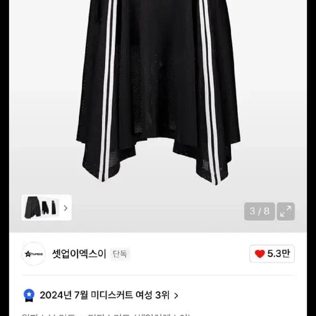셋업이엑스이 스포티 스커트
