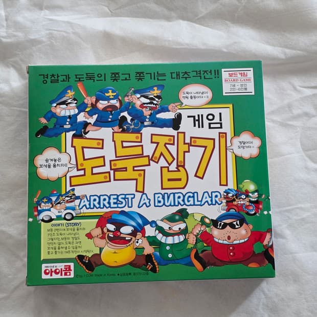 도둑잡기 보드 게임 새상품