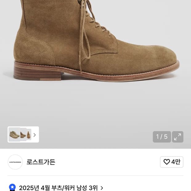 [43]로스트가든 필드 부츠 급매