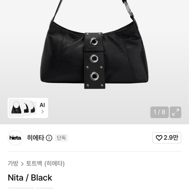 히에타 Nita