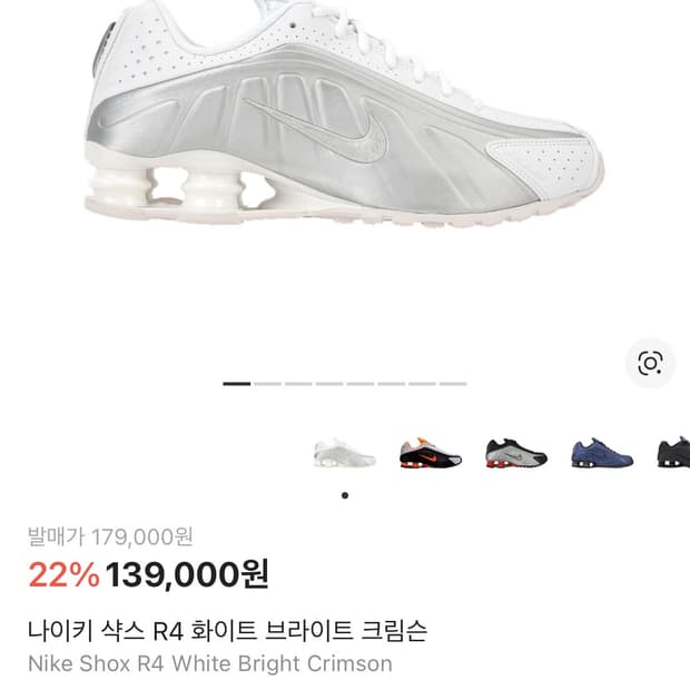 나이키샥스r4 275