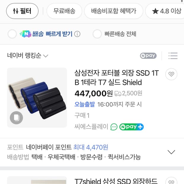 삼성전자 포터블 외장 SSD 1TB 1테라 T7 실드 Shield