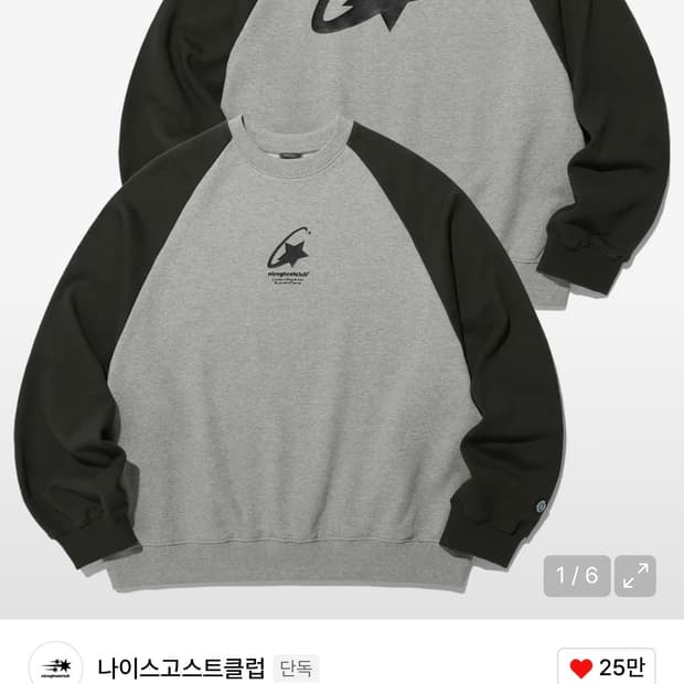 나이스고스트클럽 슈팅 스타 로고 스웻셔츠 그레이