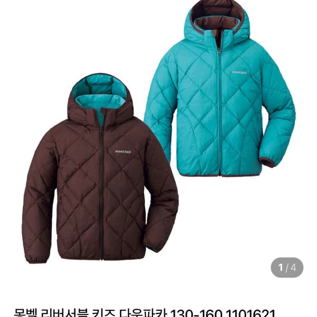 몽벨 리버서블 키즈 다운파카 패딩(택ㅇ)