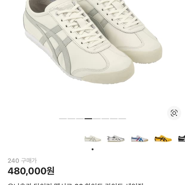 오니츠카타이거