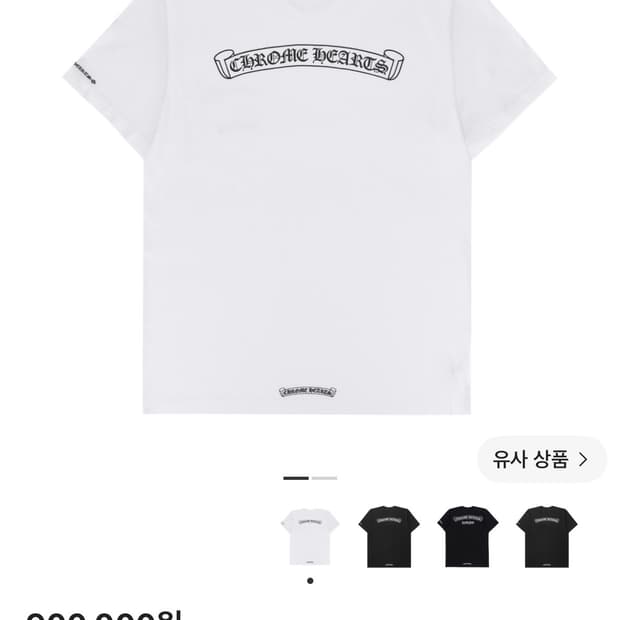 크롬하츠 스크롤반팔티셔츠 xxl