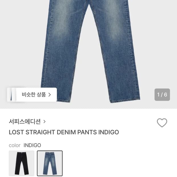 서피스에디션 Lost straight denim