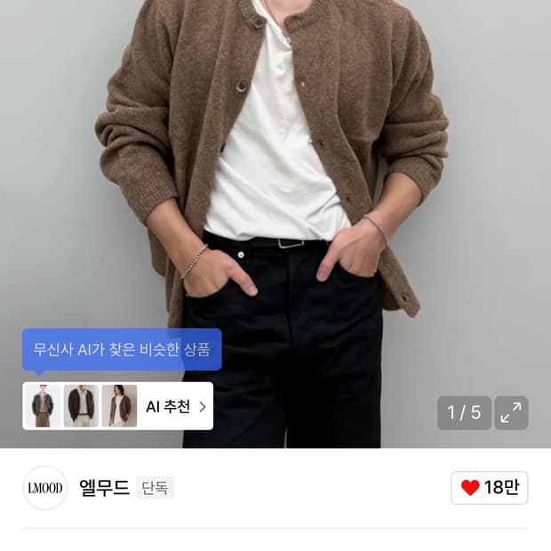 엘무드 가디건 48사이즈