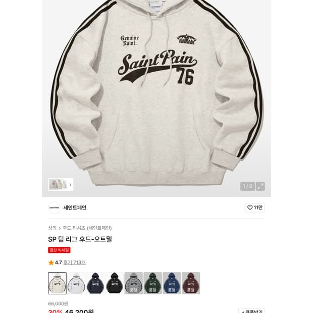 세인트페인 sp 팀 리그 후드 오트밀 L